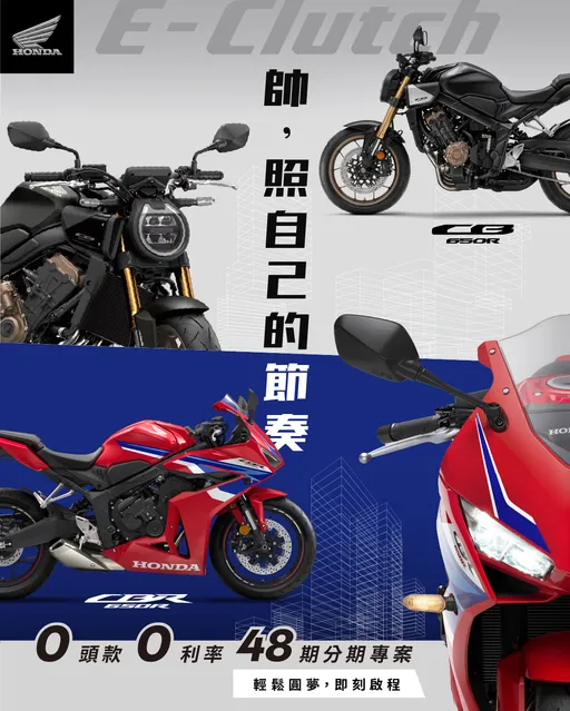 Honda Motorcycle 9月購車優惠　指定車款48期0頭款0利率