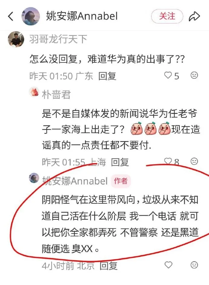 網友覺得署名姚安娜的回應很可能是p圖。翻攝豆瓣小組