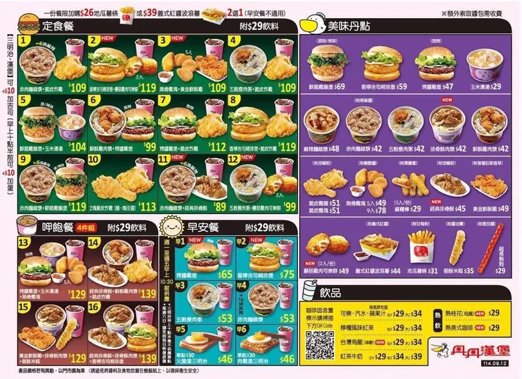 當中的16號餐被網友認為吃超飽。翻攝自丹丹漢堡臉書