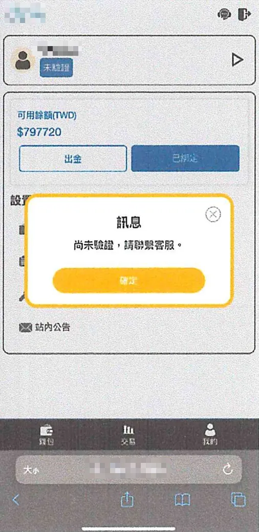 張嫌手機及相關電磁紀錄中查出，包含「xxx.top」、「xxx.shop」等超過20個假投資詐欺網站網址。警方提供