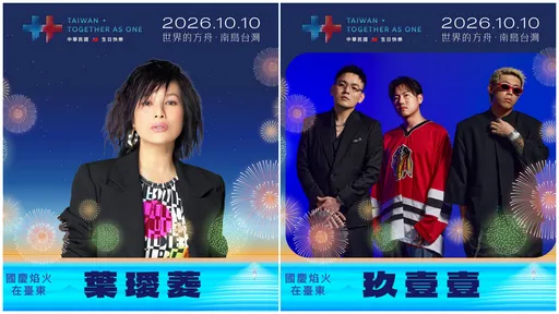 國慶焰火在台東！金曲歌后阿爆領軍　最嗨南島派對卡司曝光