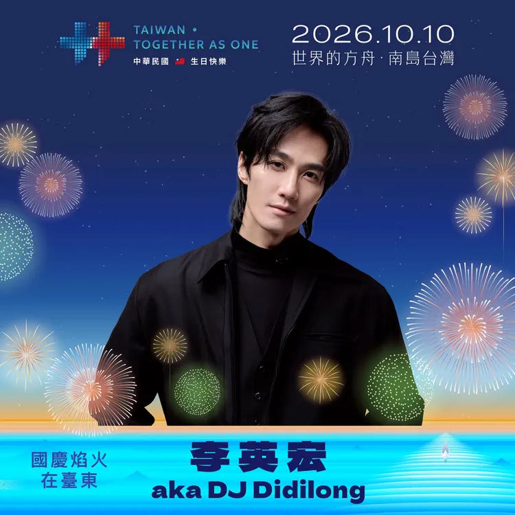 國慶日最嗨的南島派對，李英宏參與演出。