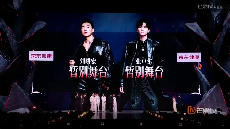 劉畊宏參加《披荊斬棘2026》，止步於第三次舞台公演。翻攝芒果TV