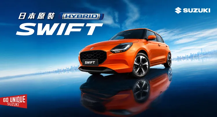 SUZUKI SWIFT於9月完成試乘可獲哈根達斯冰淇淋。業者提供