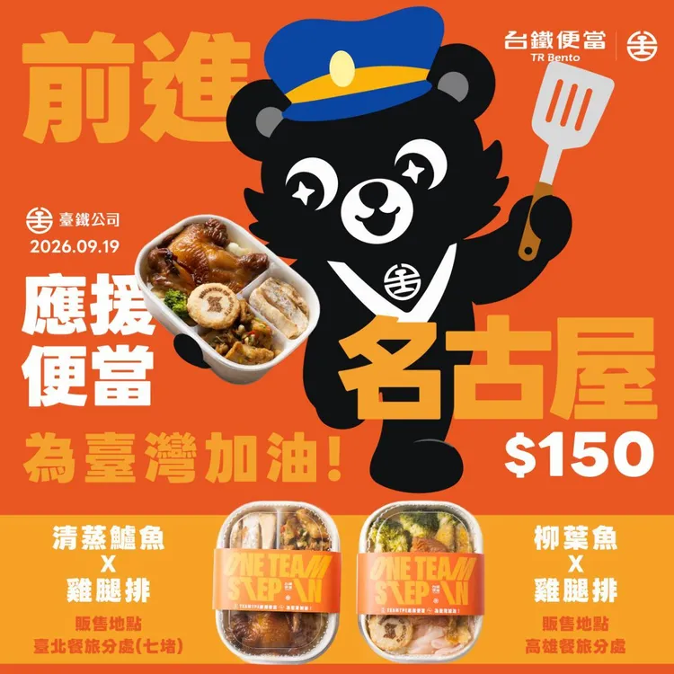 「TEAM TPE應援便當」每份售價150元。台鐵提供