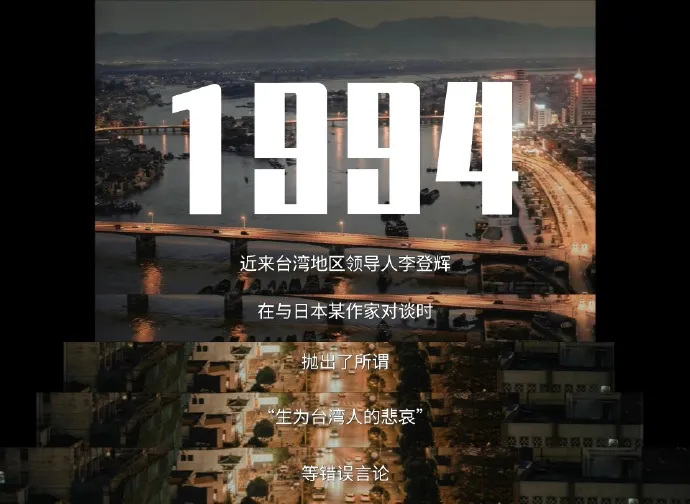 中國劇《交鋒》首集聚焦李登輝時期兩岸關係。翻攝俺八段醬微博