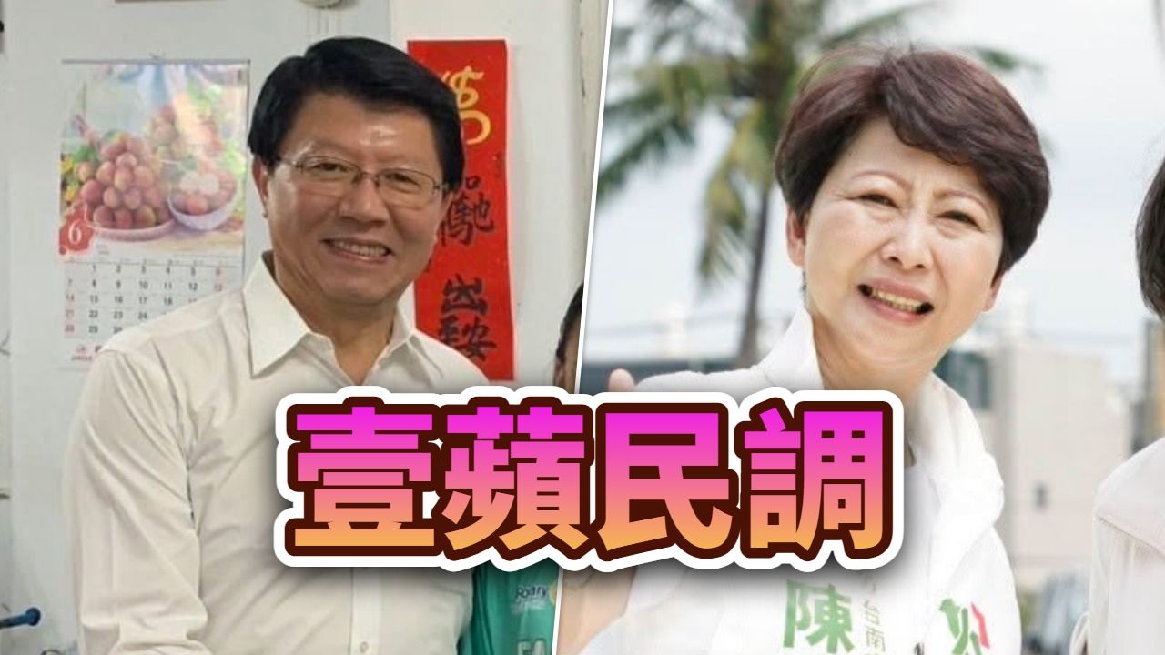 壹蘋六都週週民調|倒數9週,你支持誰當台南市長?