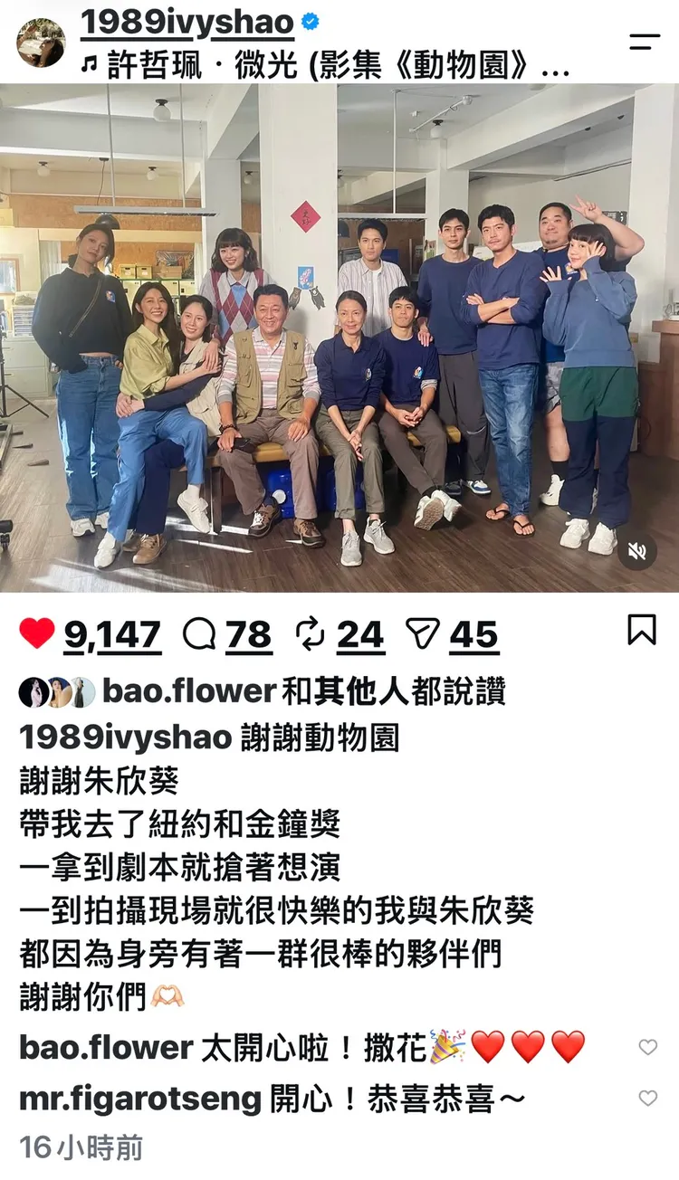 邵雨薇直至凌晨才發表入圍感言。翻攝自邵雨薇IG