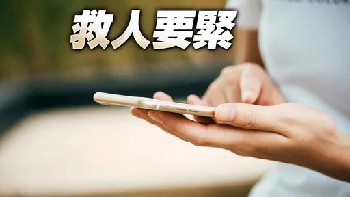 病人拔管急電被擋　名醫怒了！原來是iOS 26「這功能」搞的