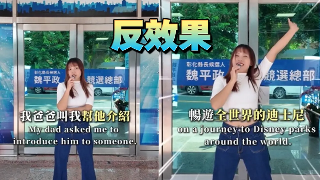 縣長參選人女兒拍片拉票！一句話引網怒：跟迪士尼有什麼關係