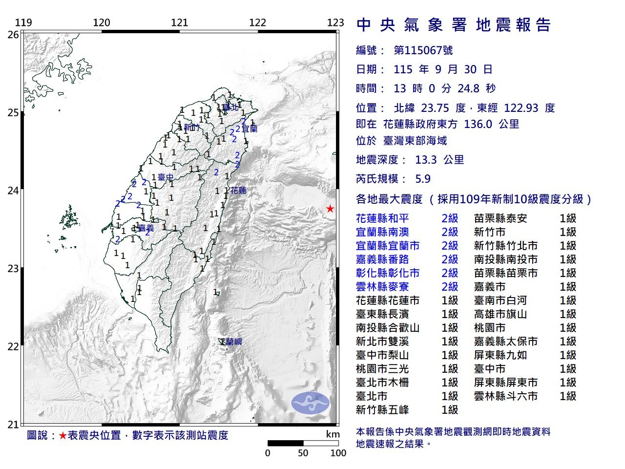 極淺層地震!13:00花蓮外海規模5.9地震