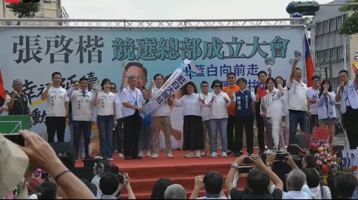 嘉義市長候選人張啓楷競選總部成立！國民黨嘉義市主委蔡明顯台上昏倒