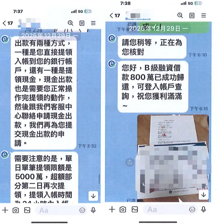 詐團與被害人對話紀錄。翻攝畫面