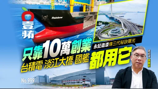 只靠10萬創業！台積電、淡江大橋、國艦都用它　「永記造漆」傳三代秘訣曝光（壹蘋10點強打）
