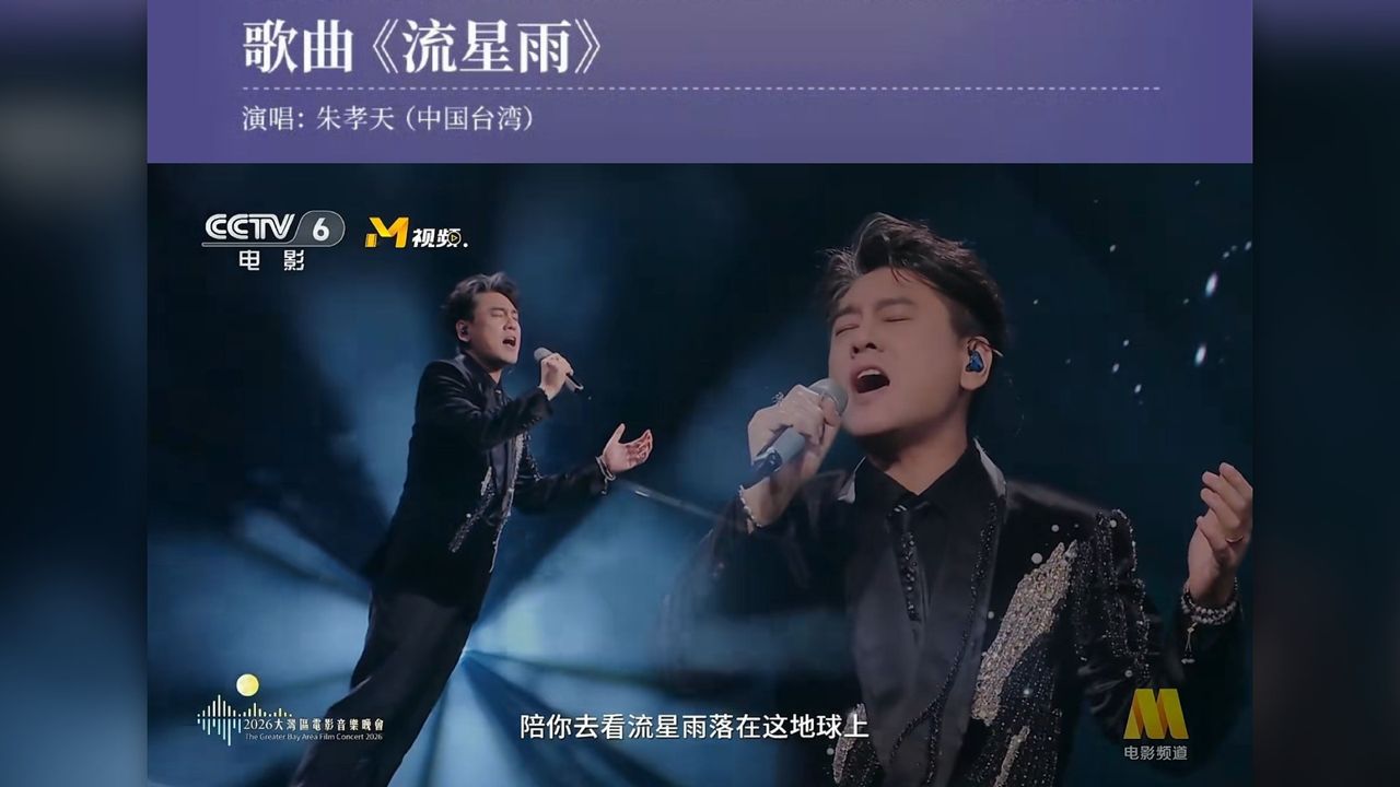 中秋不團圓!朱孝天獨唱《流星雨》 5566、TANK演出衰被砍