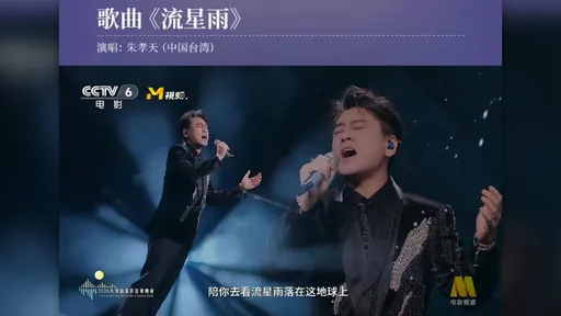 中秋不團圓！朱孝天獨唱《流星雨》　5566、TANK演出衰被砍