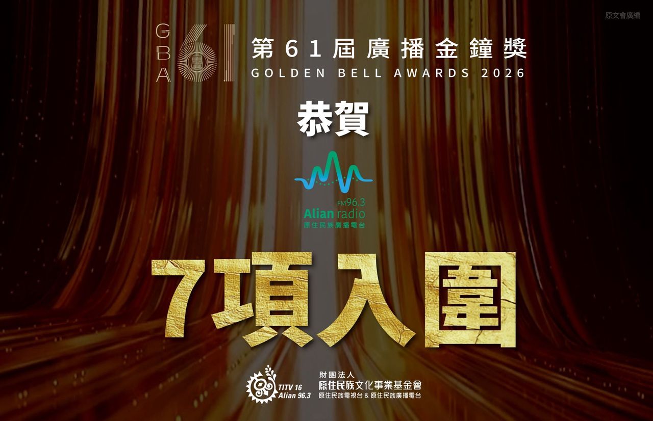 廣播金鐘大豐收!原廣台4節目抱回7項提名 主持人全線出擊