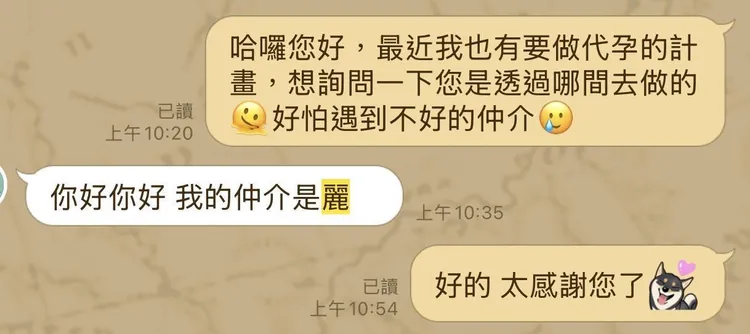 民眾透過通訊軟體找代理孕母。民眾提供
