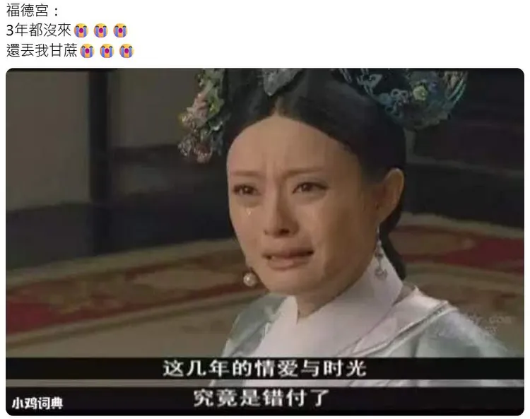 蔣萬安甘蔗事件，網友PO出《後宮甄嬛傳》截圖玩哏。翻攝Threads