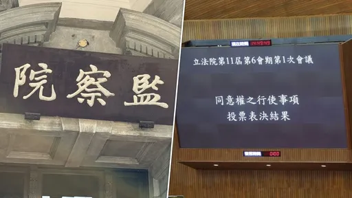 監委人事案27人全遭否決　監院警告：憲政職權停擺衝擊人民權益