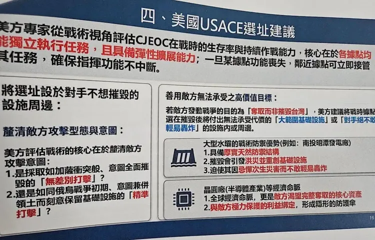 網傳戰時應變中心選址規劃。翻攝畫面