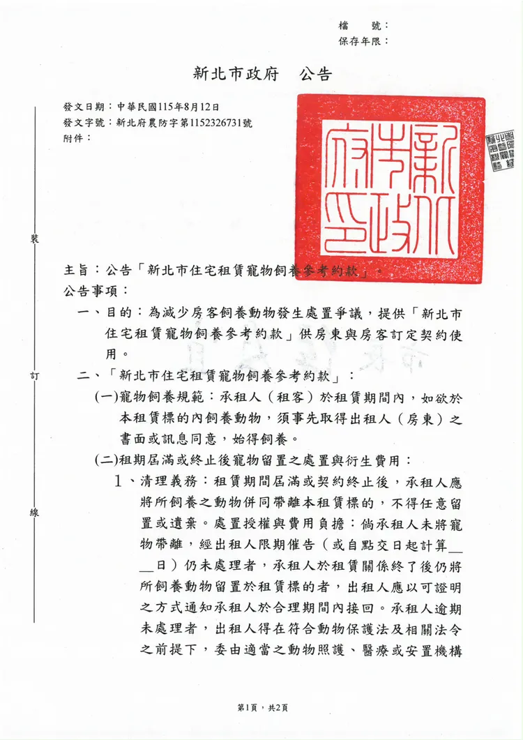 新北首創「寵物租屋約款」防棄養。動保處提供