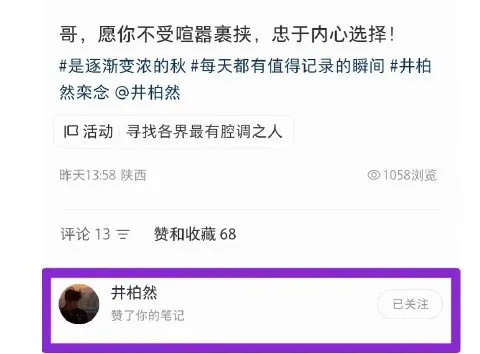 井柏然按讚表態。翻攝微博