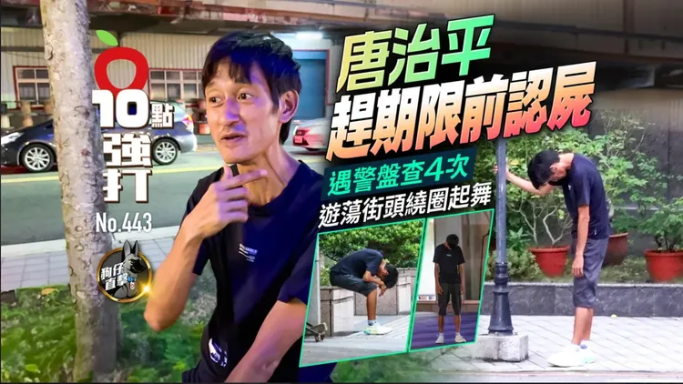 唐治平2度拒認母屍後，被《壹蘋》直擊在街上搖頭晃腦。特勤中心攝
