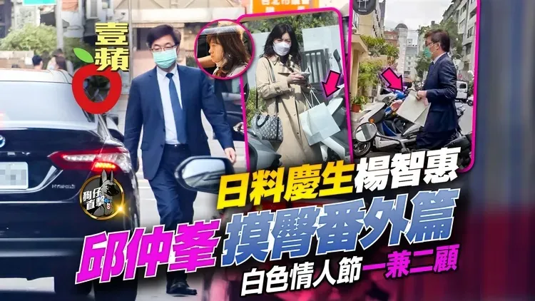 2023年3月21日《壹蘋10點強打》第129期雙封面，接連踢爆名醫邱仲峯和名師楊智惠，不僅摟腰摸臀去泡湯，還貼心幫她慶生共度情人節約會。特勤中心攝