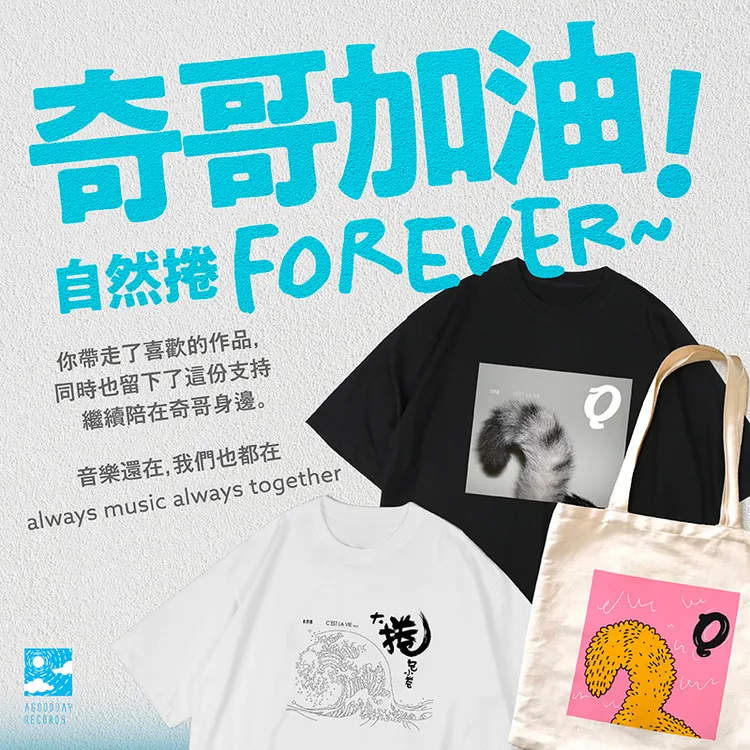 活動海報。fantimate 音樂人電商提供