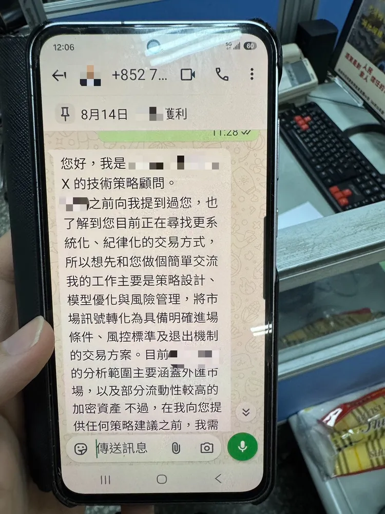 詐團話術內容。翻攝畫面
