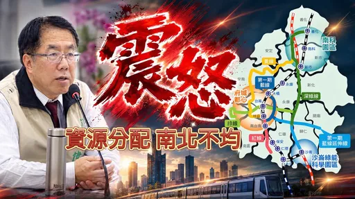 黃偉哲怒批雙北拿千億台南編14億　捷運藍線助攻三大房市熱區