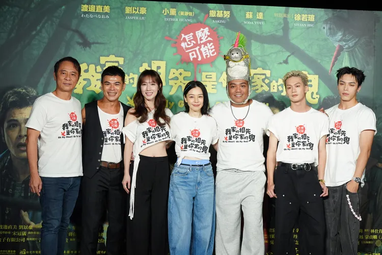 《怎麼可能我家的祖先是你家的鬼》舉行首映會。彭欣偉攝