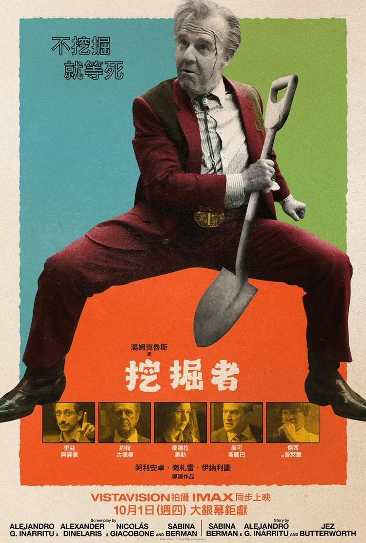 《挖掘者》電影海報。華納兄弟提供