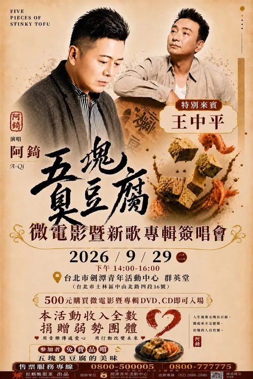 5塊臭豆腐一家人分著吃！阿錡唱哭童年　思念亡母「現在才懂那是愛」