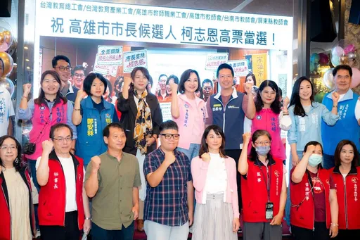 高雄市教師職業工會力挺柯志恩！模範教師表揚會上再喊「唯一支持」