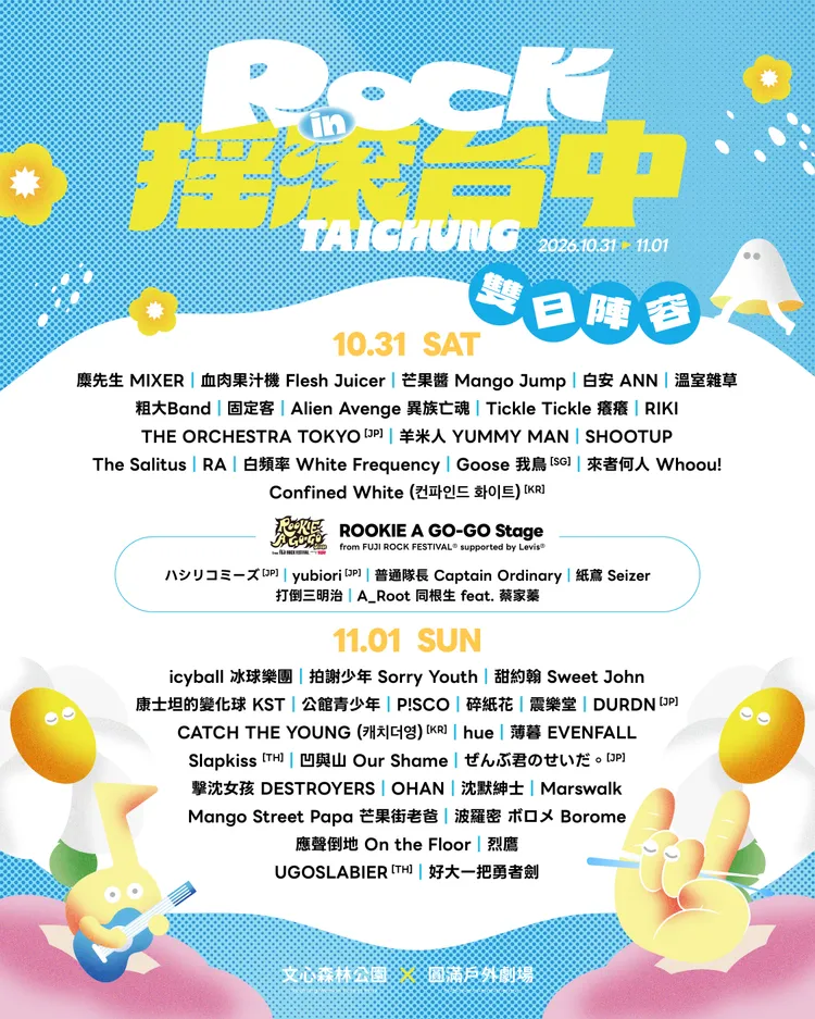 搖滾台中集結台日韓泰等各國的音樂人。搖滾台中提供