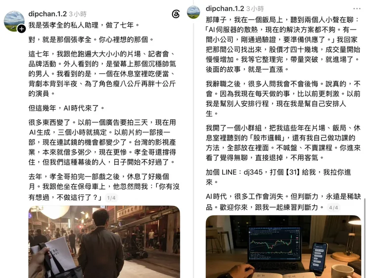 有網友靠張孝全光環行詐騙。翻攝自Threads