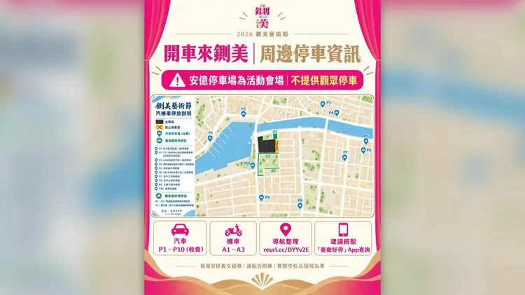 台南市警四分局公佈交通管制計畫。警方提供