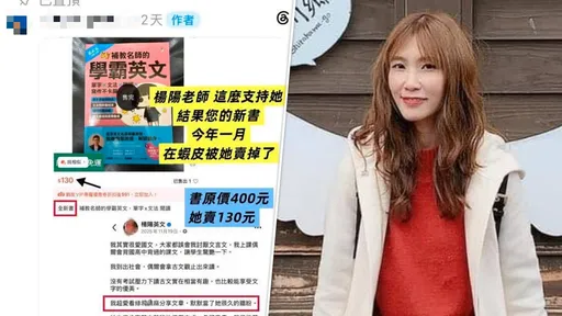 公關書低價轉售挨轟　KOL道歉了！出版人「只怕1事」給建議