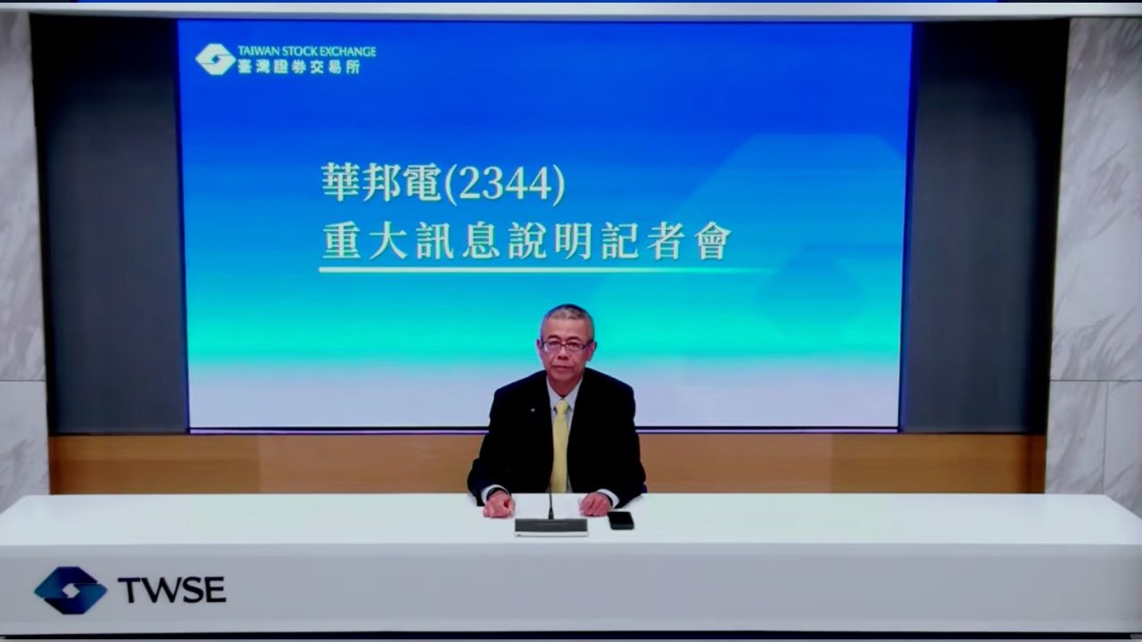 華邦電砸357億收購英飛凌記憶體事業 2027下半年完成交易