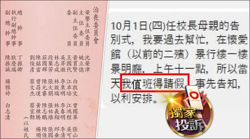 獨家投訴｜北科大校長母喪遭爆「校內主管全入列治喪」　同仁還須請假幫忙