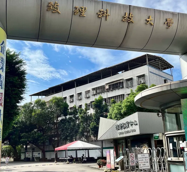 女教授控「生病遭懲罰」更稱被迫離職，致理科大澄清請假依法、是她主動離職，雙方目前進入司法訴訟中。翻攝自google map