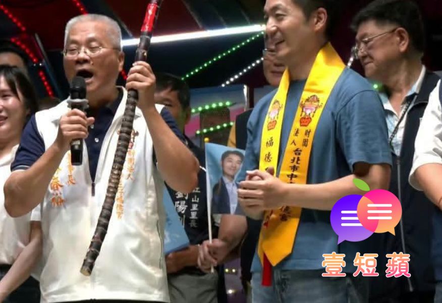 壹短蘋|蔣萬安「忘帶」祝福甘蔗 總統之路受阻?市政爭議要先解