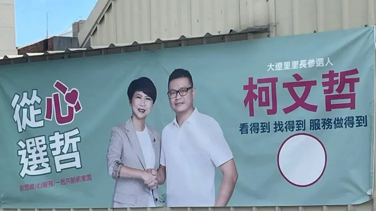 民進黨台南市長參選人陳亭妃與柯文哲握手合照，乍看之下卻讓人滿頭問號。張益贍臉書