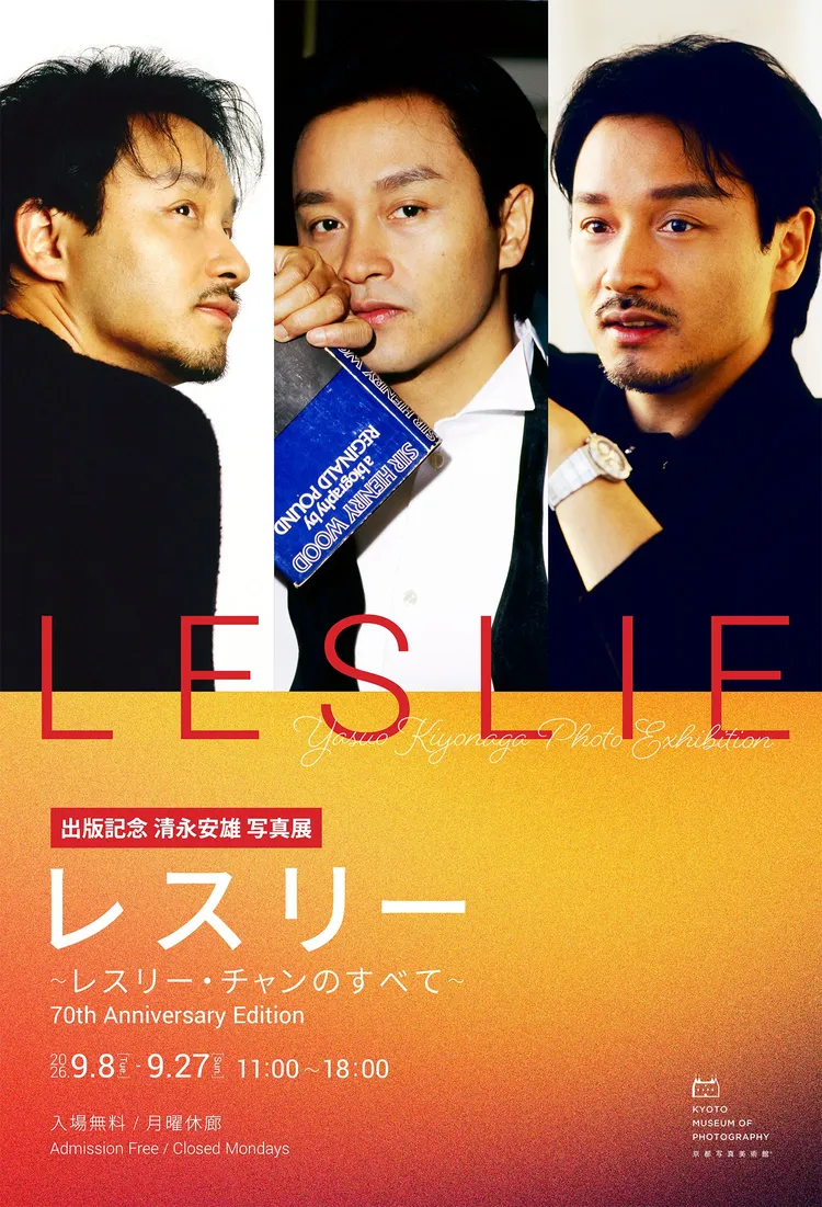 《All About Leslie》展期為9月8日至27日。翻攝自京都寫真美術館官方X