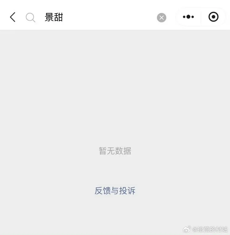 微信指數也搜無景甜。翻攝自微博