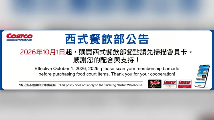 好市多新規定落實會員制。翻攝自好市多網站