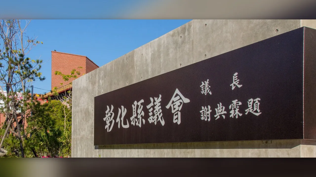 謝典霖縣議會宴客涉賄　魏平政也在場！檢調帶回多人