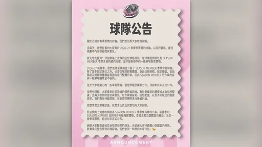 雲豹排球隊新賽季票價太貴起爭議　球團澄清高票價真相